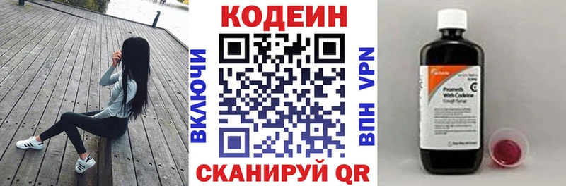 Кодеин Purple Drank  где можно купить   Бикин 